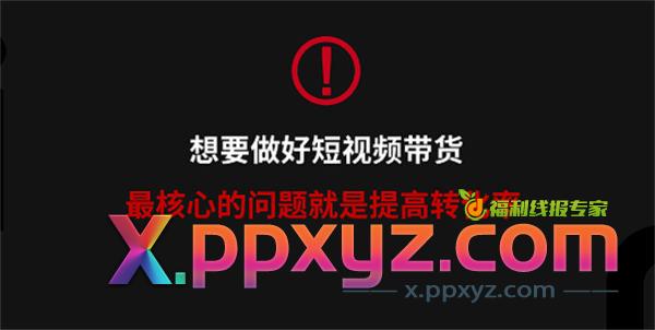 视频号电商带货如何提高转化率、信任感 直播带货 视频号 博客运营 第7张 视频号电商带货如何提高转化率、信任感 直播带货 视频号 博客运营 第7张