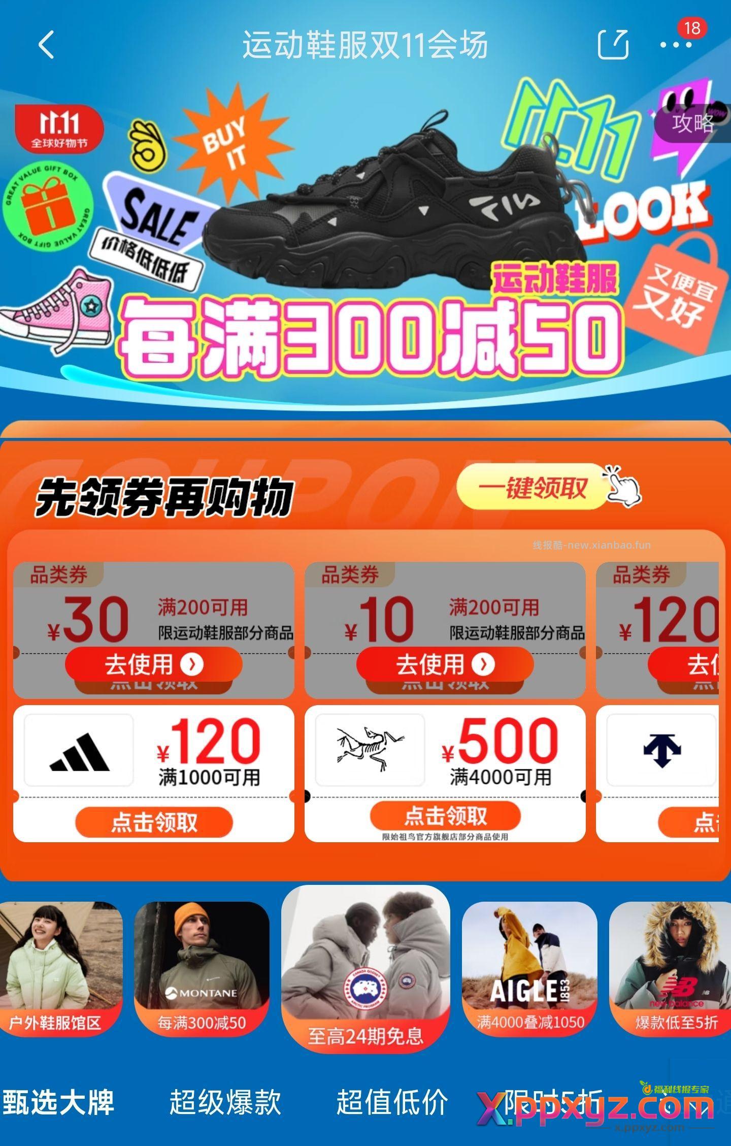 运动鞋服装券 - PPXYZ资源网
