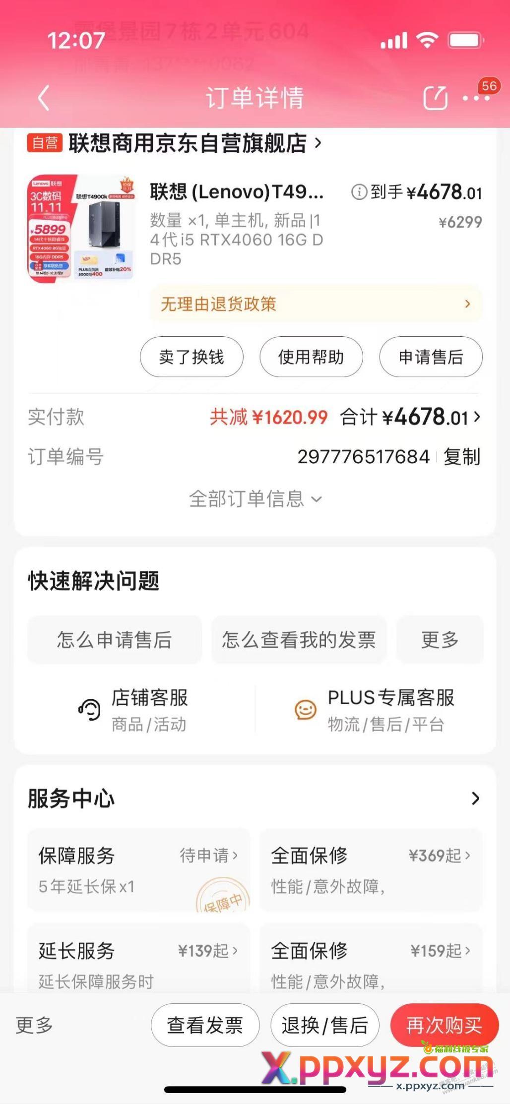 电脑到了美滋滋 - PPXYZ线报