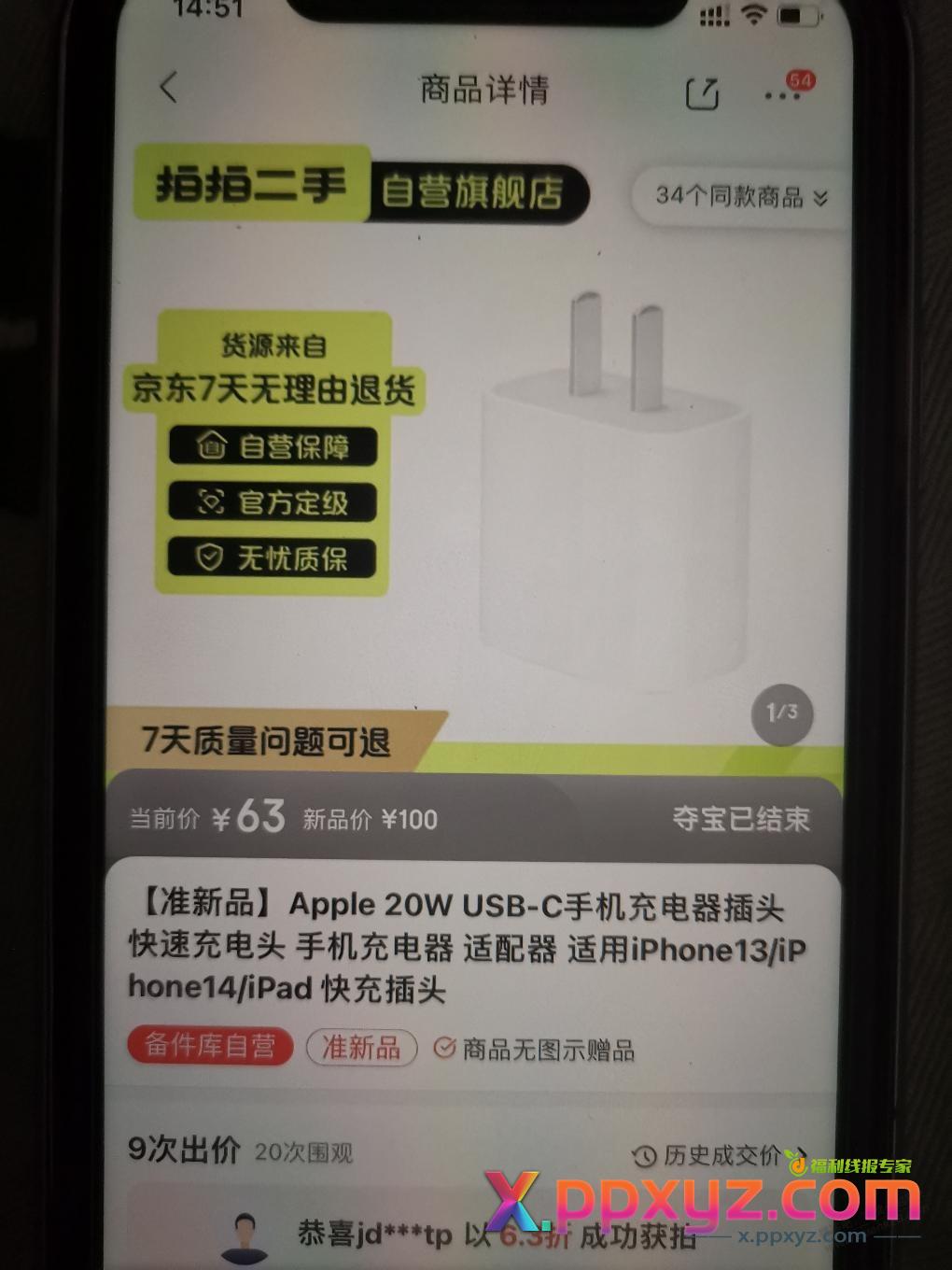 京东夺宝岛一个充电头的确60出头，感觉比百亿补贴靠谱 - PPXYZ线报