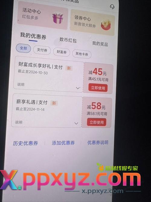 上次交通的58到账了 - PPXYZ线报