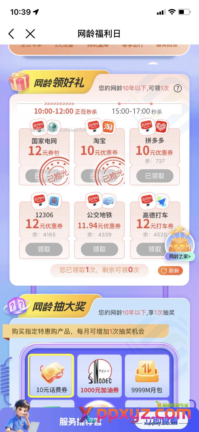 移动app首页网龄福利日 进去能抢pdd十元券 - PPXYZ资源网