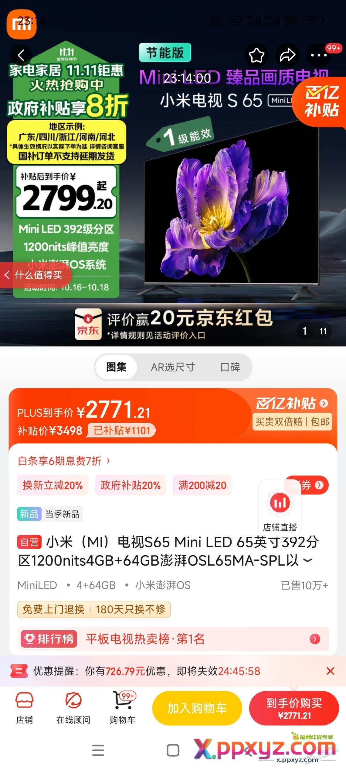 想买这个电视 有比这个更低的价格吗 - PPXYZ线报