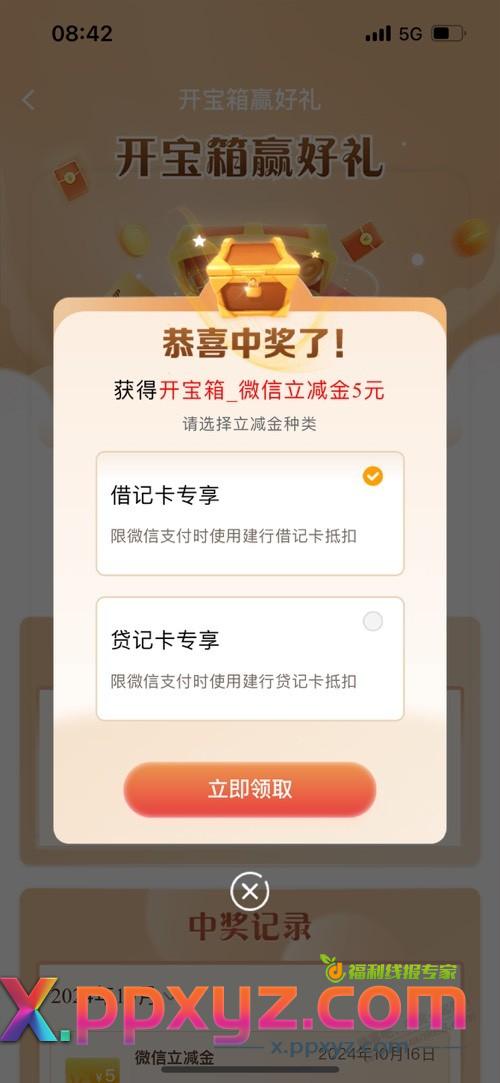 建行开箱子 - PPXYZ线报