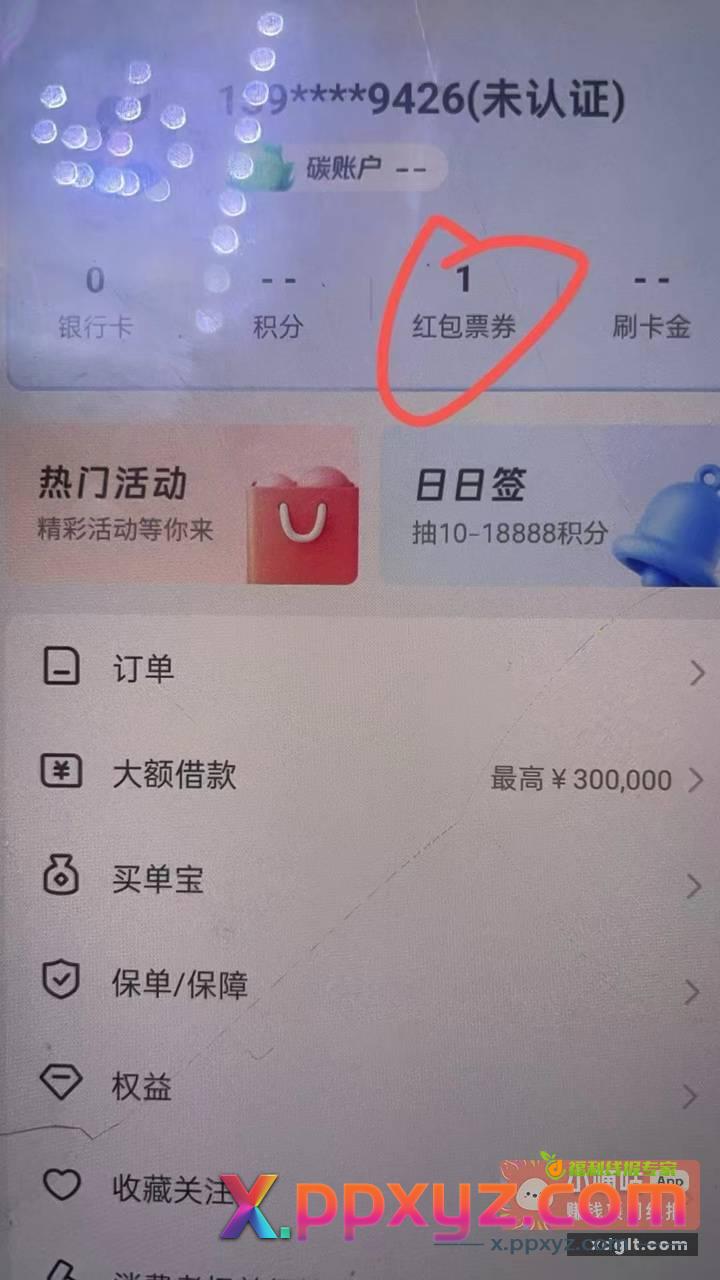 卖号领 然后登录 买单吧app - PPXYZ资源网
