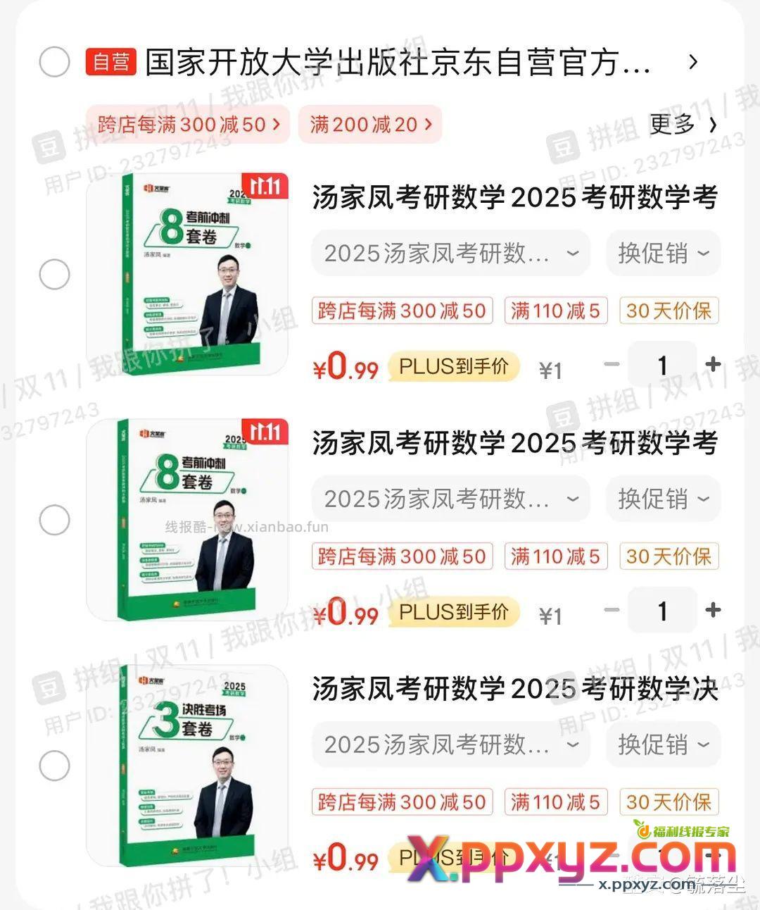 汤家凤模拟试卷 1r - PPXYZ资源网 汤家凤模拟试卷 1r - PPXYZ资源网