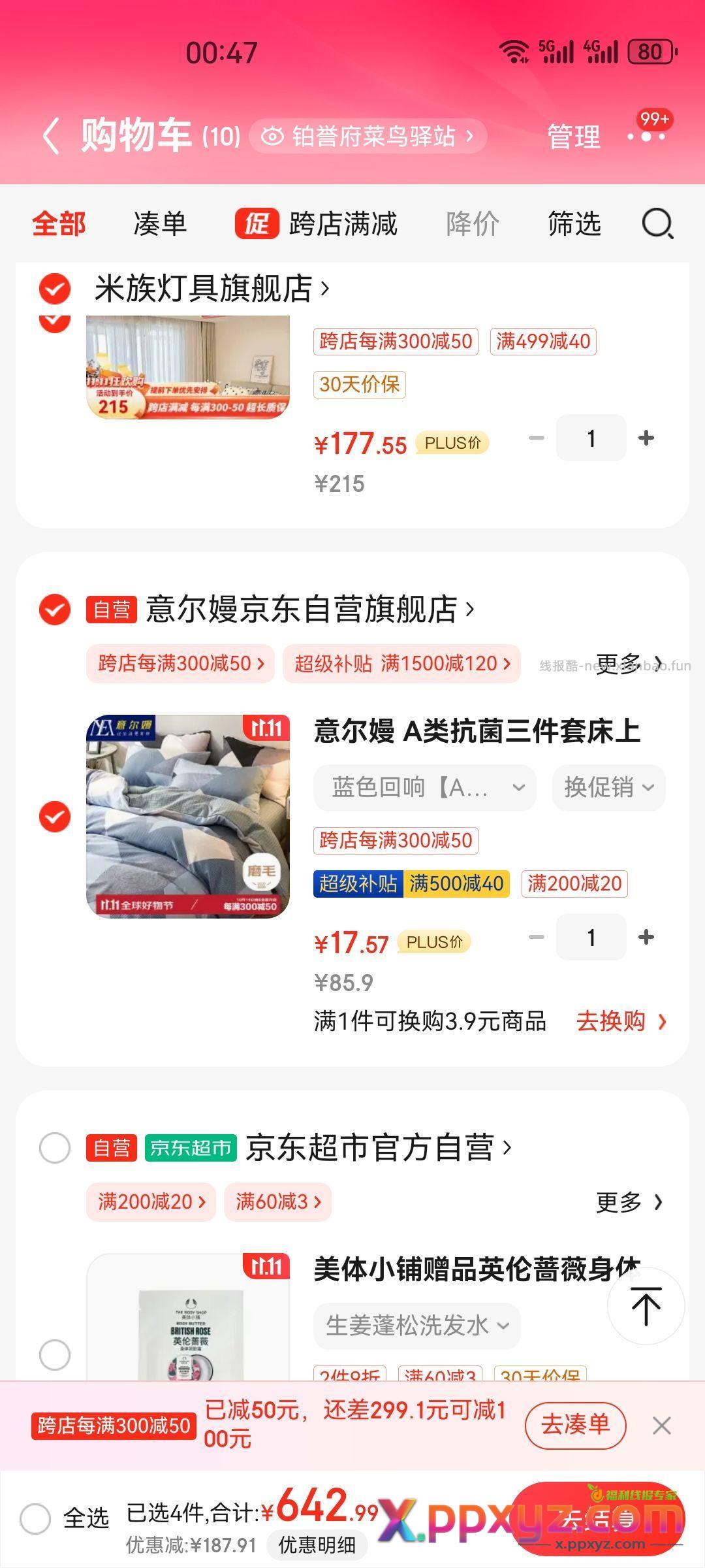 17块钱的三件套车！【京东】「baby行的购物清单」 - PPXYZ资源网