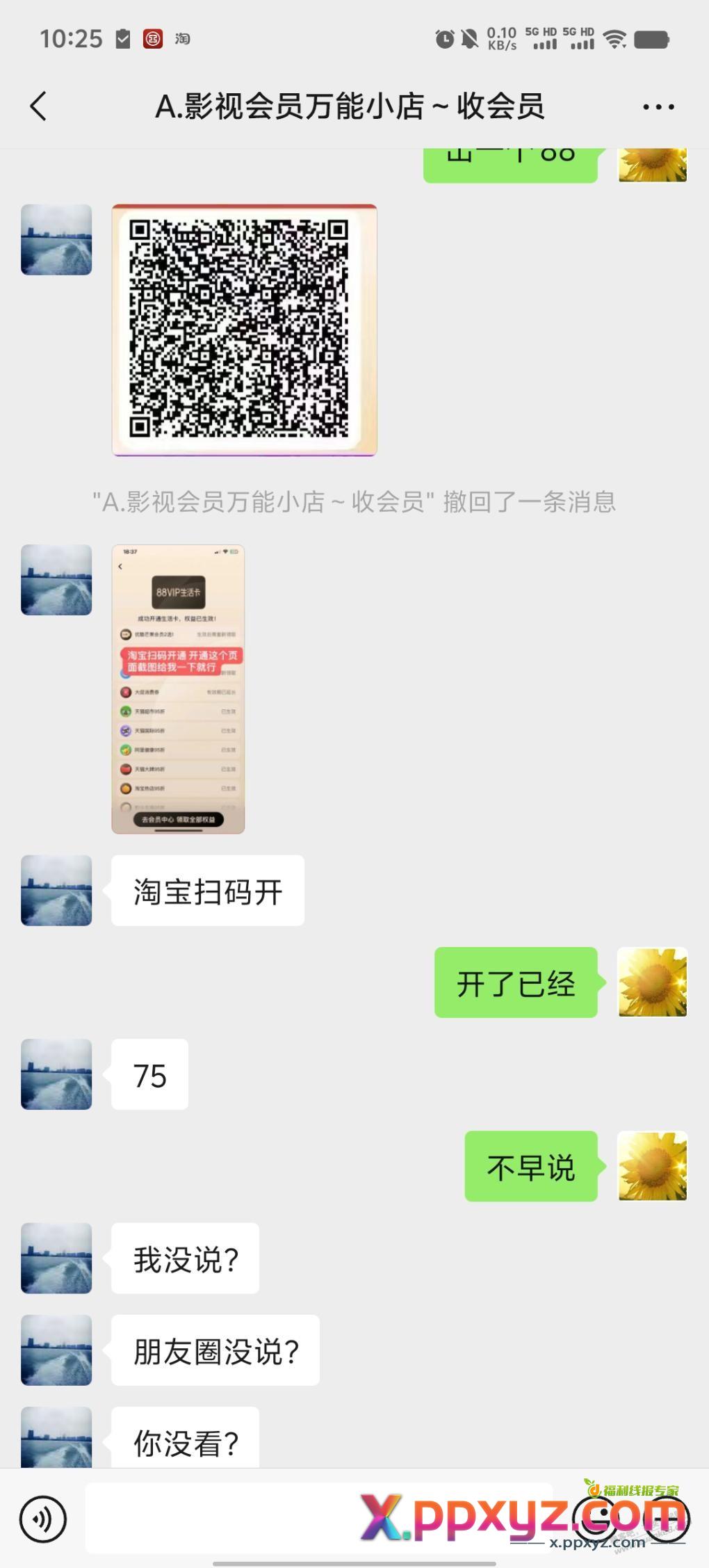曝光这个吧里收88会员的垃圾，大家注意 - PPXYZ线报