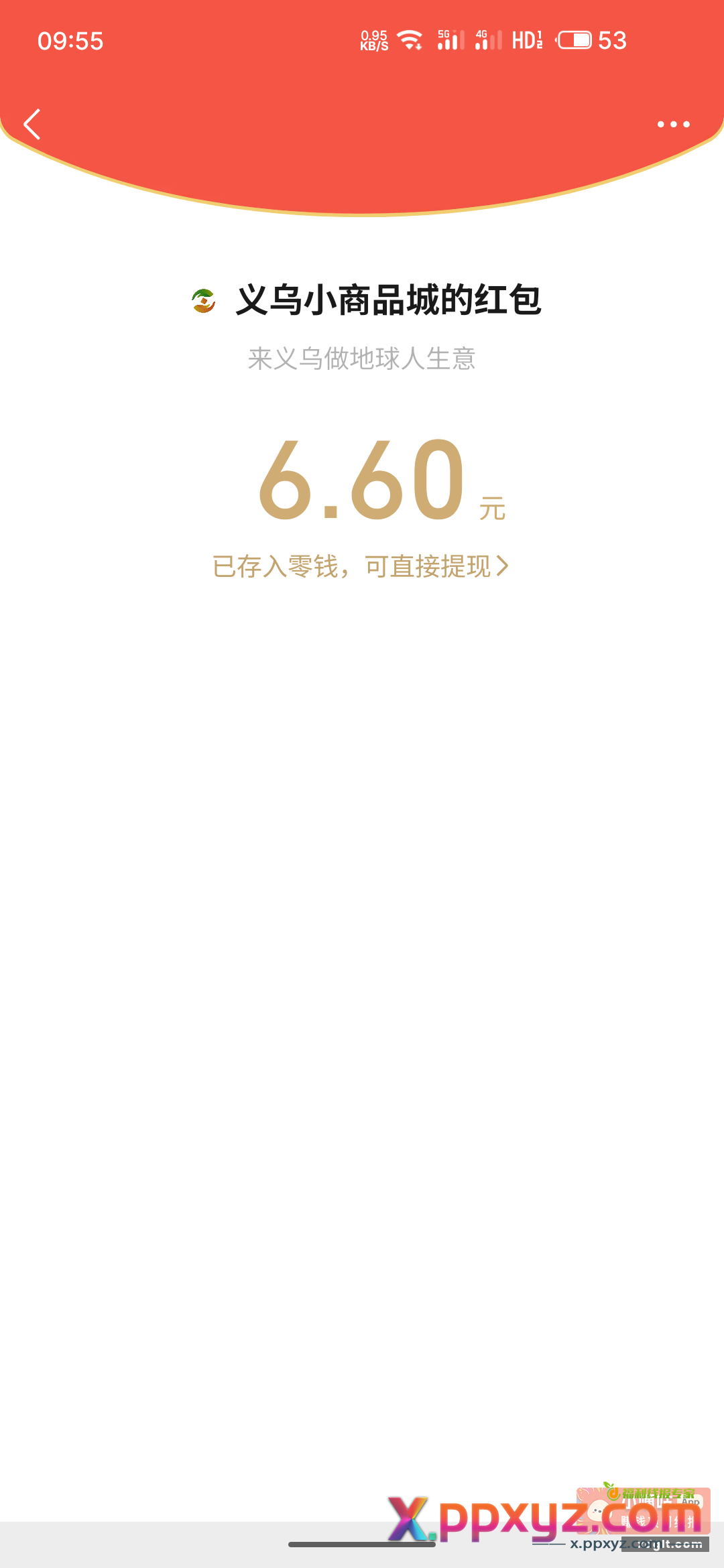 小商品城 大拉小 拉一个新用户6.6 - PPXYZ资源网