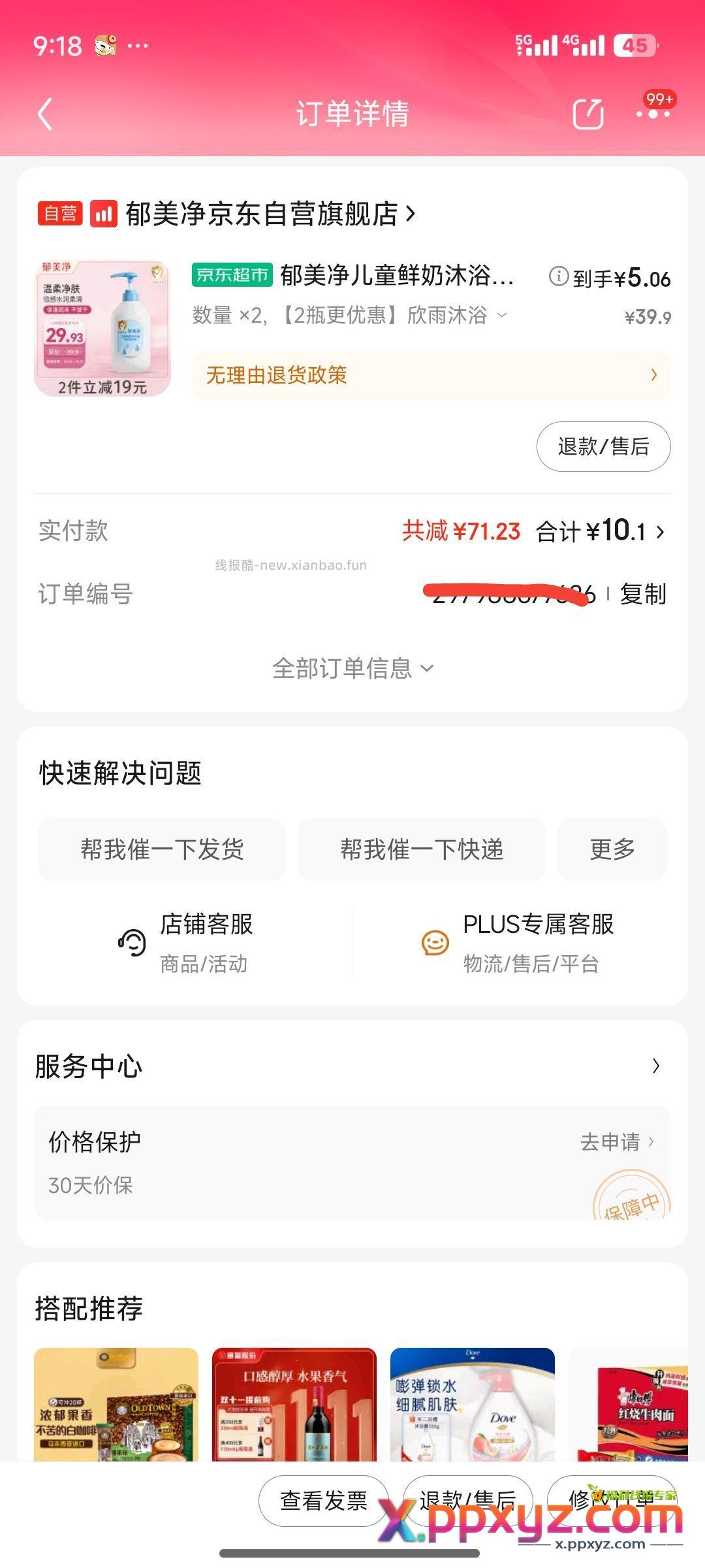 刚需沐浴露可以上 - PPXYZ资源网