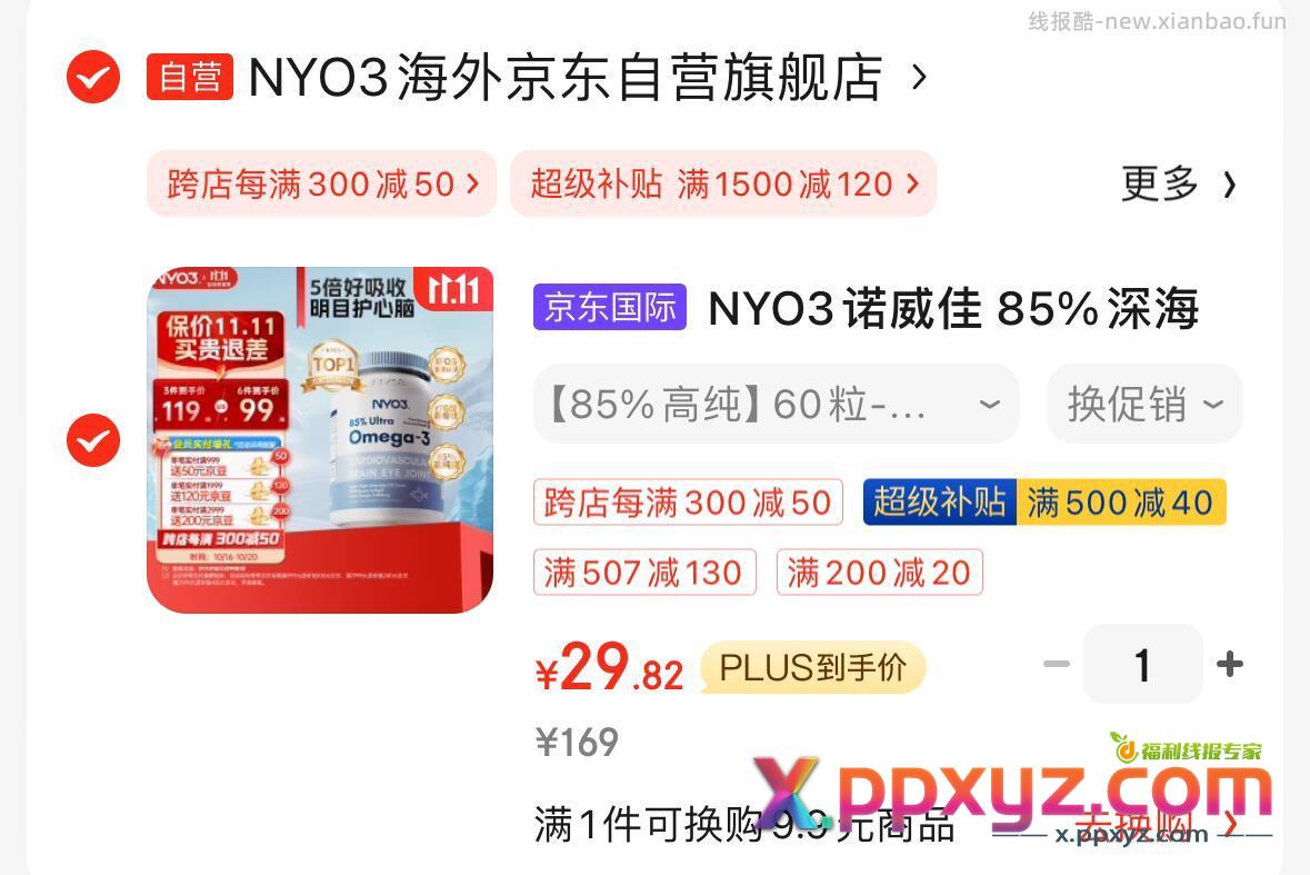 先开健康卡 一単回本 NYO3 rtg型鱼油（挪威） - PPXYZ资源网