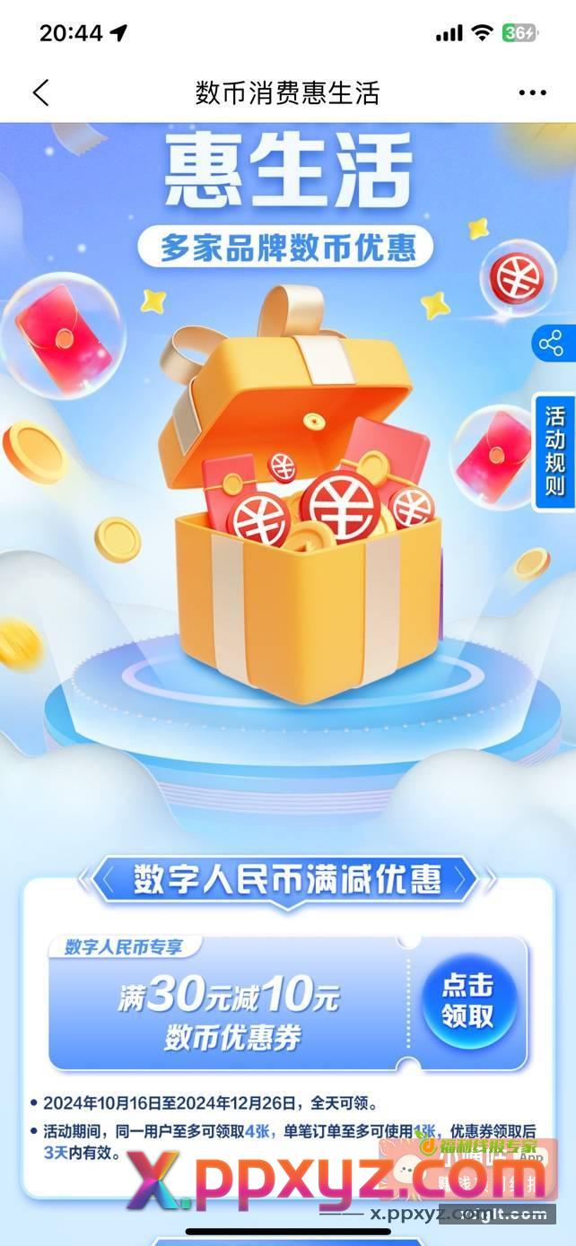 建行生活 数字人民币 - PPXYZ资源网