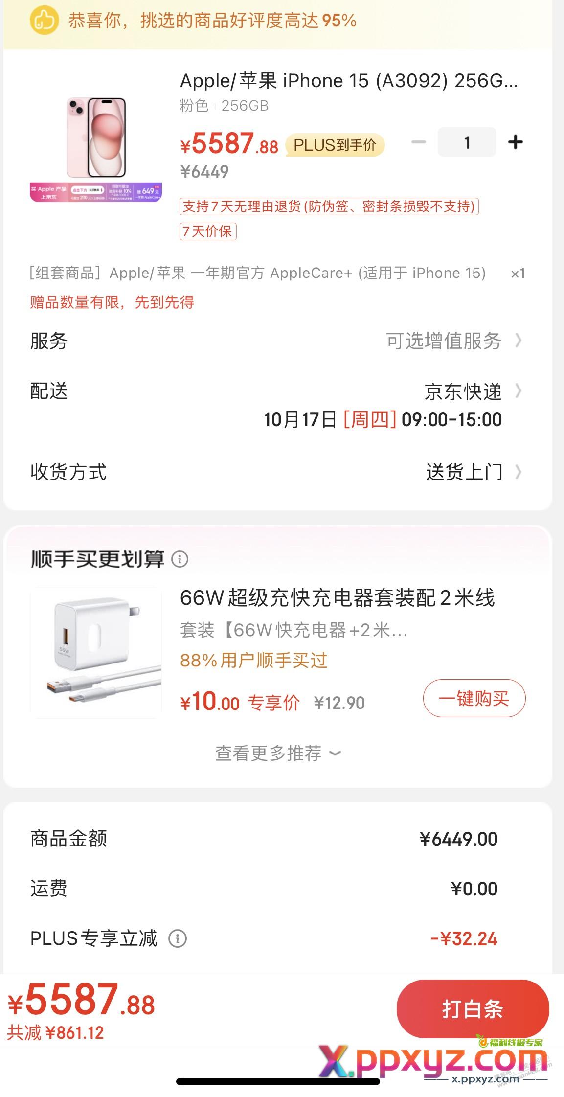 苹果15 5587 有利润吗 - PPXYZ线报