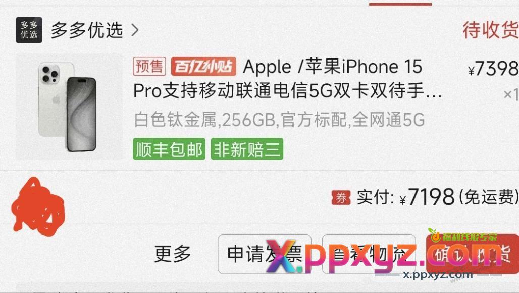 多多优选这个店铺靠谱吗？ - PPXYZ线报