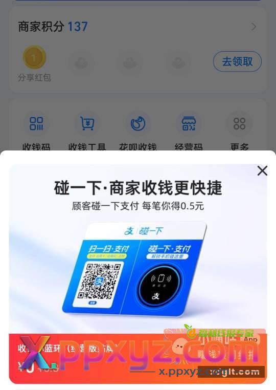 zfb商家服务进去弹窗免费领碰一下蓝环 - PPXYZ资源网