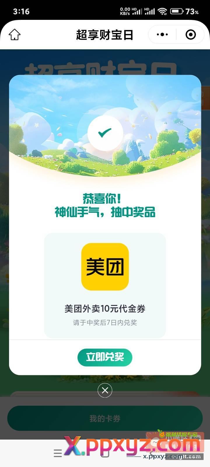 抽抽更健康 小程序 //中国人寿财险空中服务/ahWmbMmKRga9ZEe - PPXYZ资源网