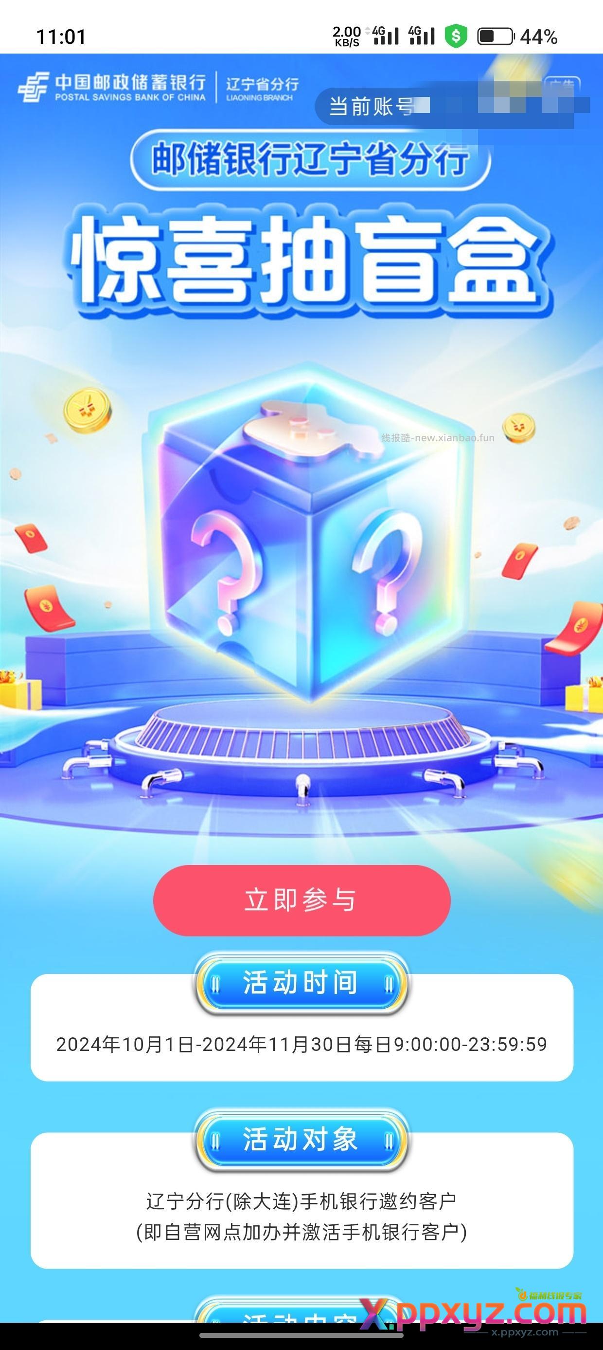 全国邮政部分受邀抽6.6通用红包 应该是要支付宝 - PPXYZ资源网