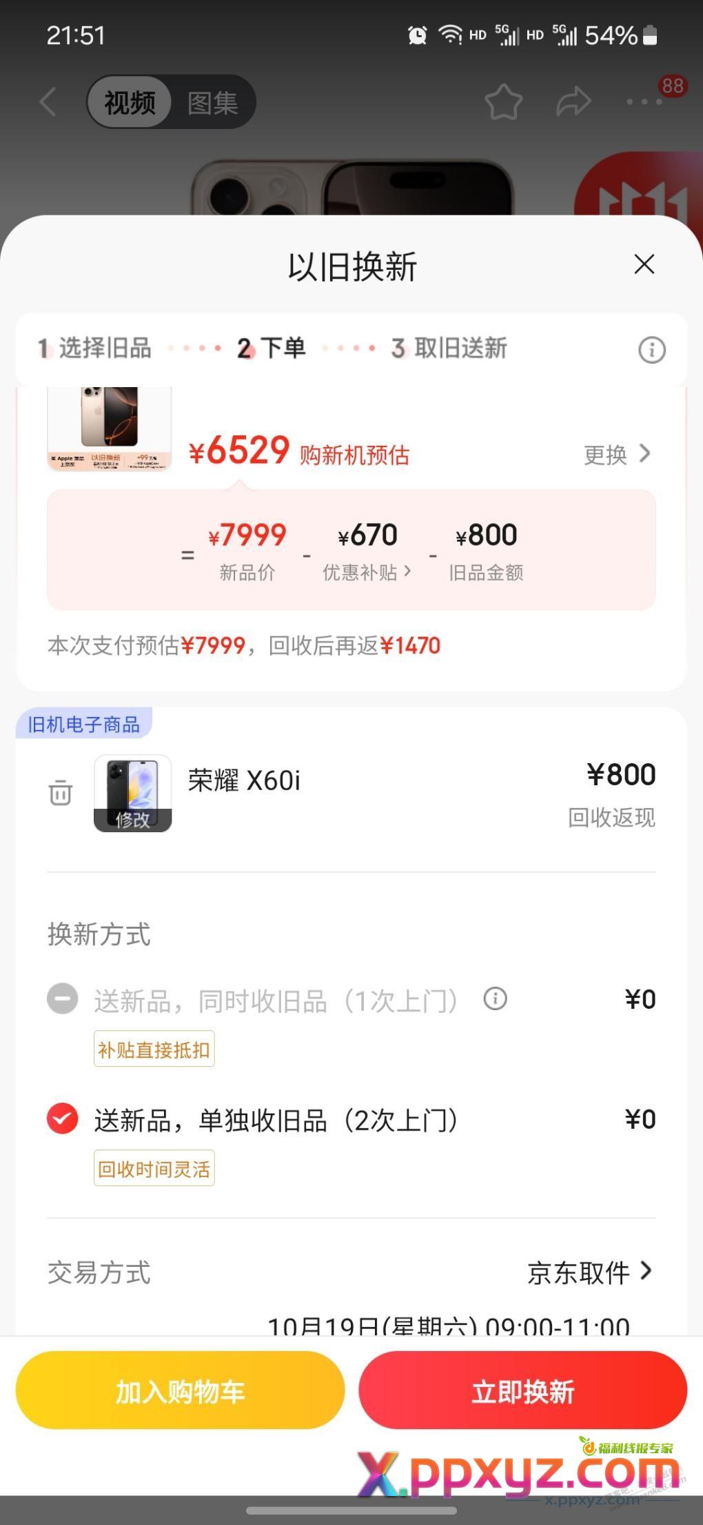 苹果小bug，可以来给我加果 - PPXYZ线报