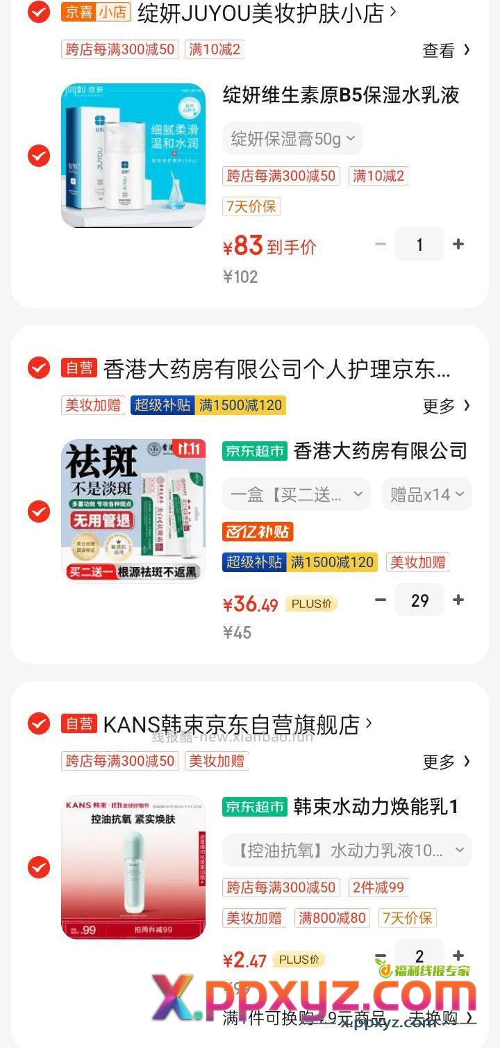 韩束2.4 要有110-5省省卡 - PPXYZ资源网