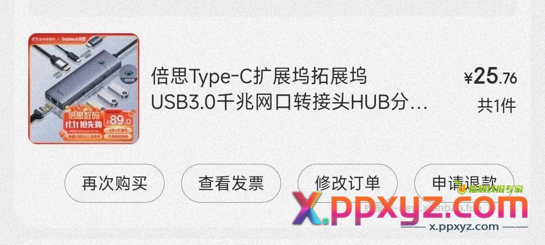 【倍思拓展坞】 【京东】「洇沁QAQ的购物清单」 - PPXYZ资源网