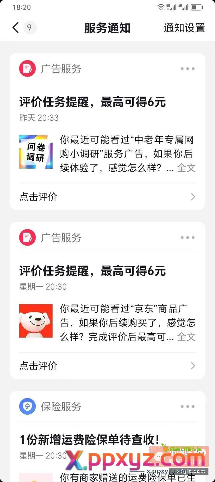 抖音极速版看广子的去系统消息中心看看 - PPXYZ资源网