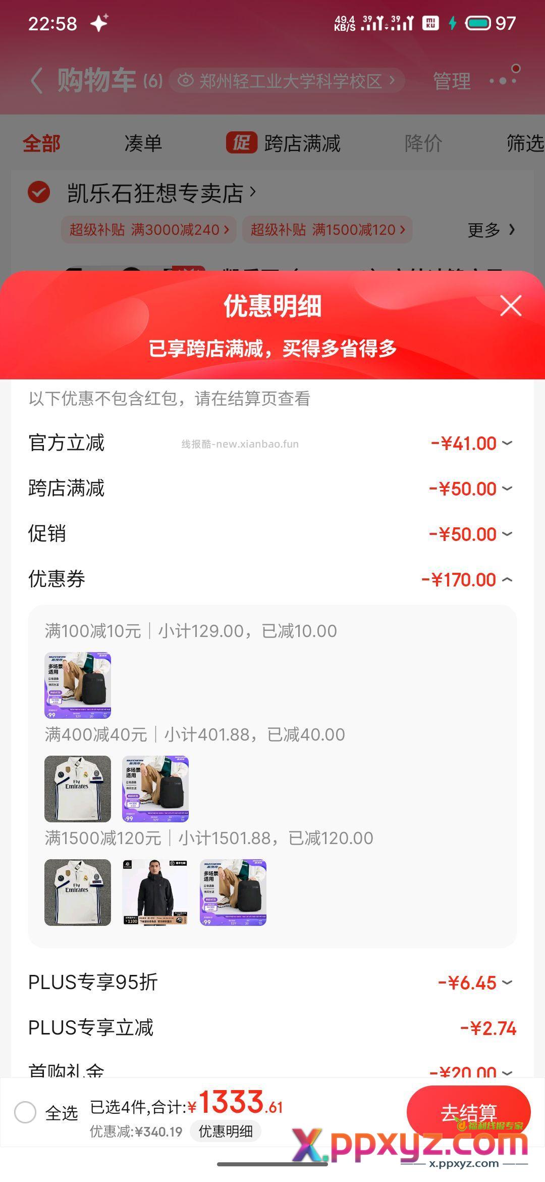 【京东】「新一平次的购物清单」 点击链接直接打开 - PPXYZ资源网