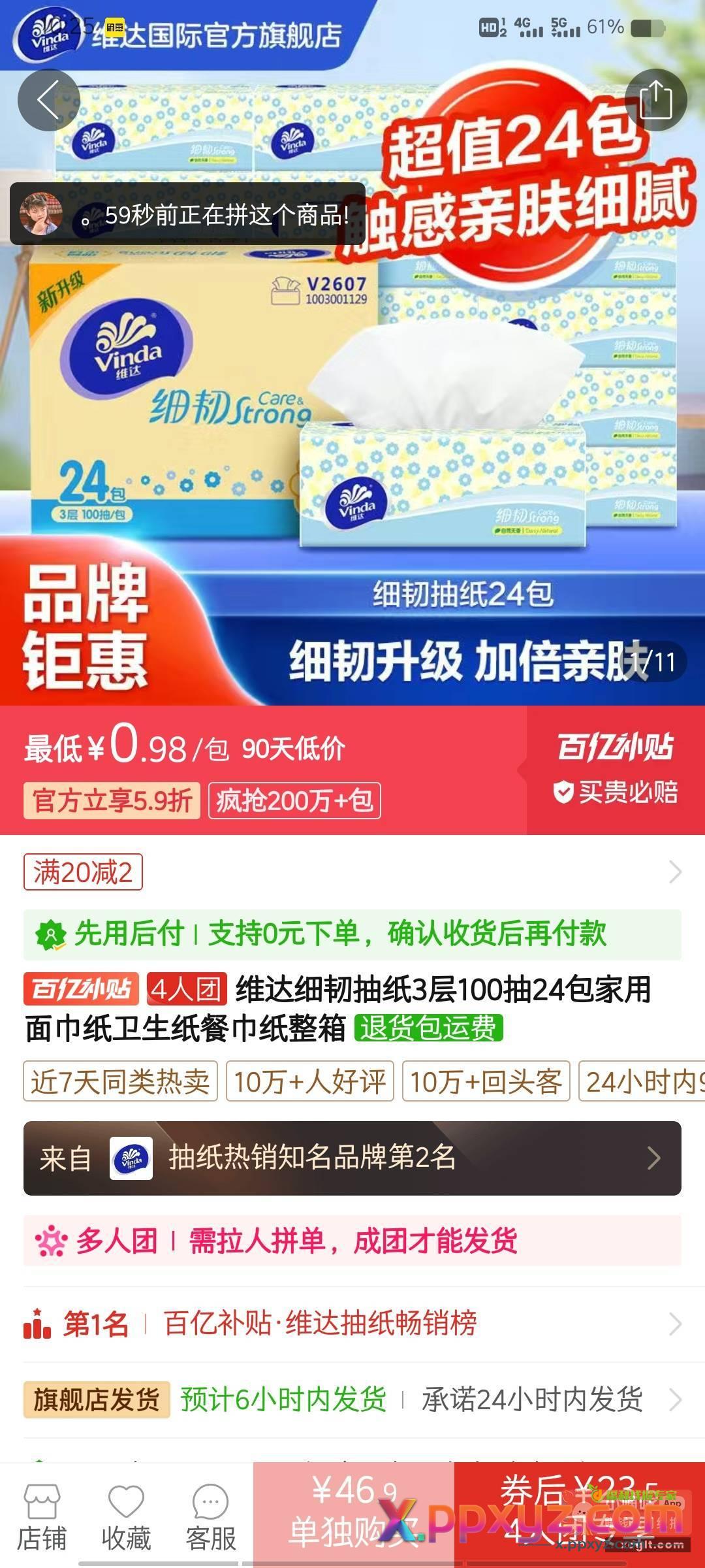 有人跟我一起pdd组队拼纸巾吗？{ - PPXYZ资源网