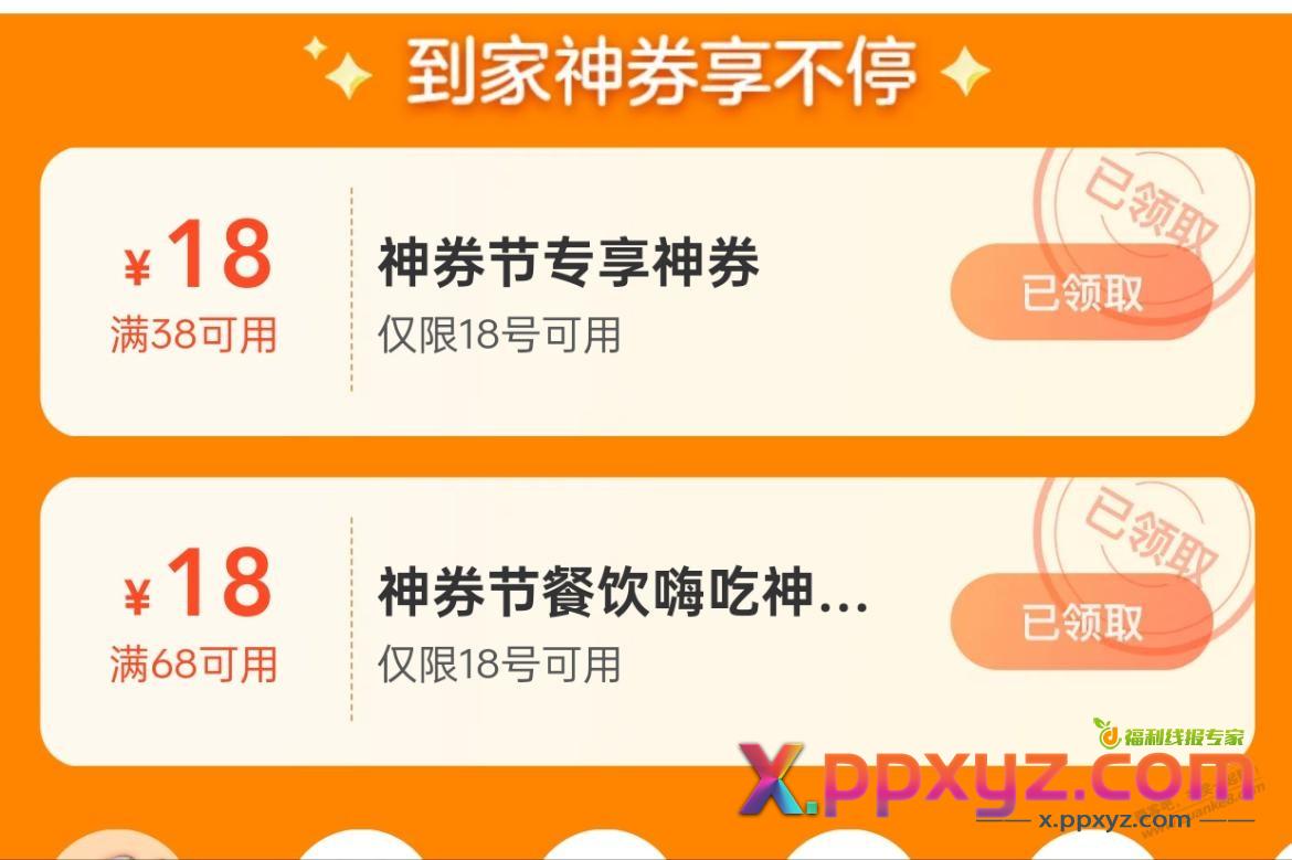 工行e生活 app 领38-18外卖券 18号可用 - PPXYZ线报