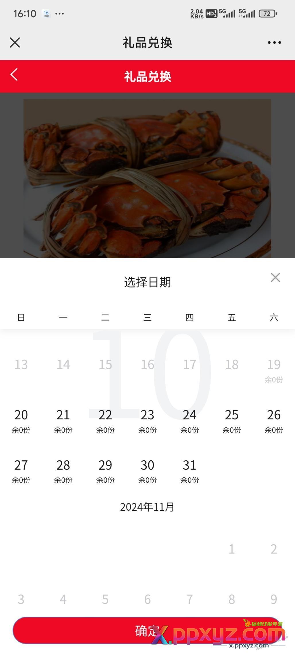 吧里大神多，遇到套路螃蟹卡，永远都兑满 咋办 - PPXYZ线报