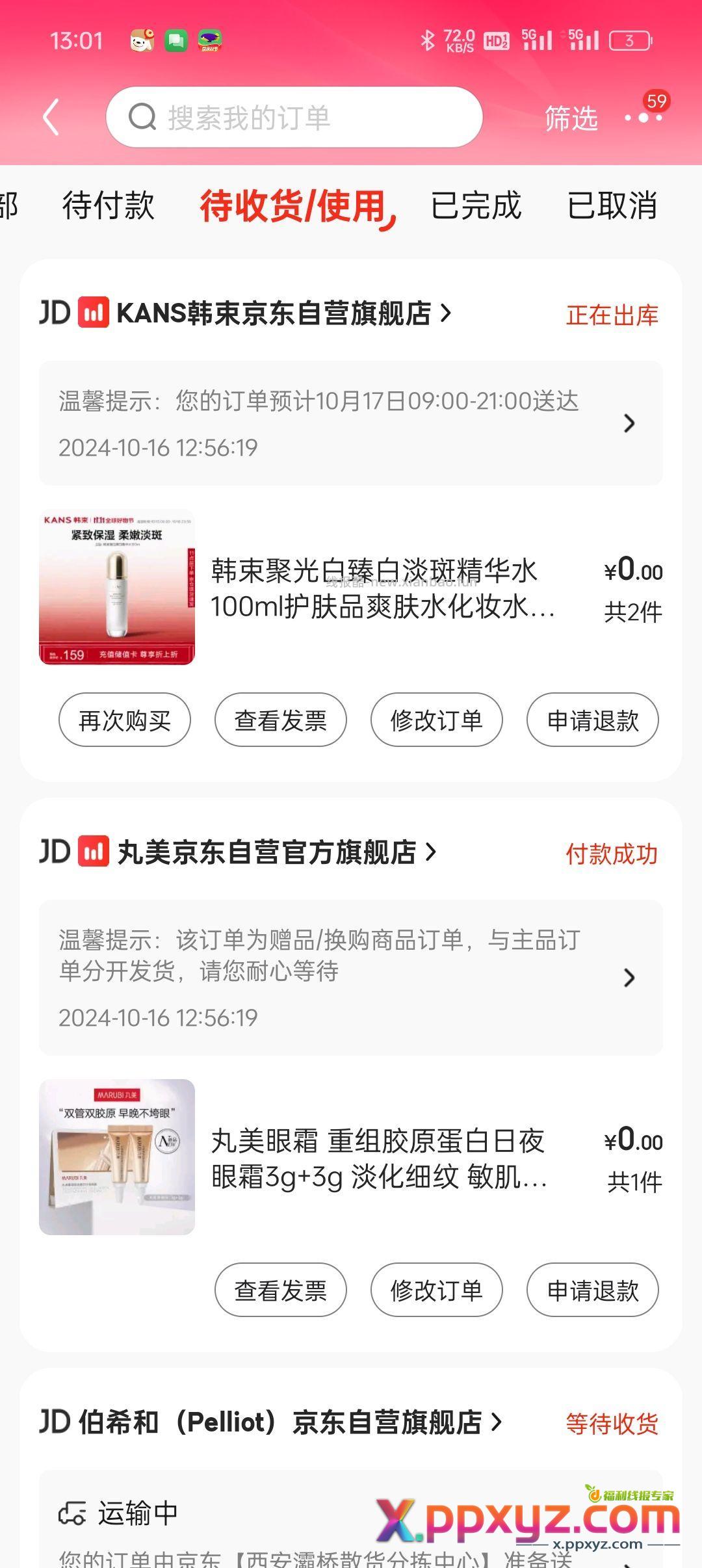 加2 凑【京东】加2 - PPXYZ资源网