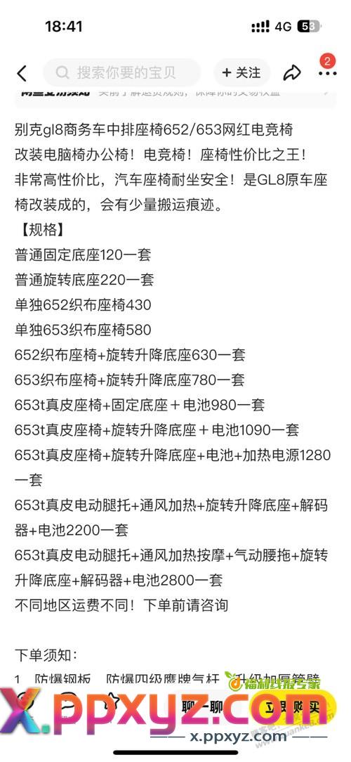 错过网易小蛮腰座椅，打算买个海鲜市场买个 GL8。 - PPXYZ线报