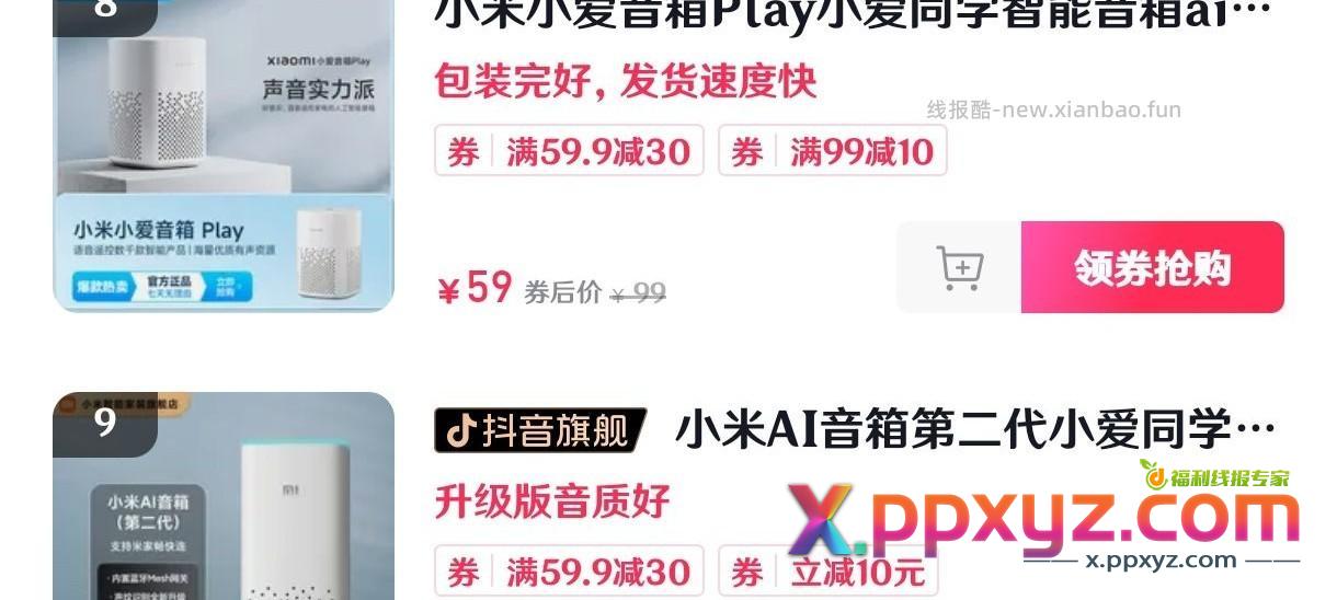 【小米音箱play 或者其他版本】 小爱play - PPXYZ资源网