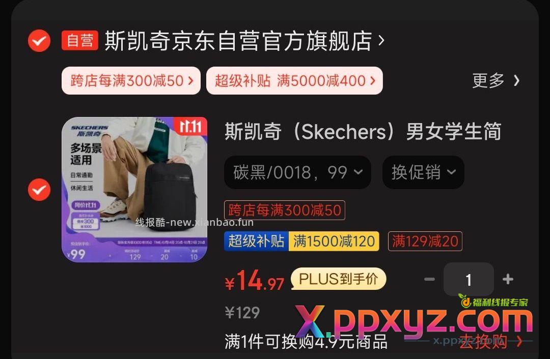 【京东】「新一平次的购物清单」 点击链接直接打开 - PPXYZ资源网
