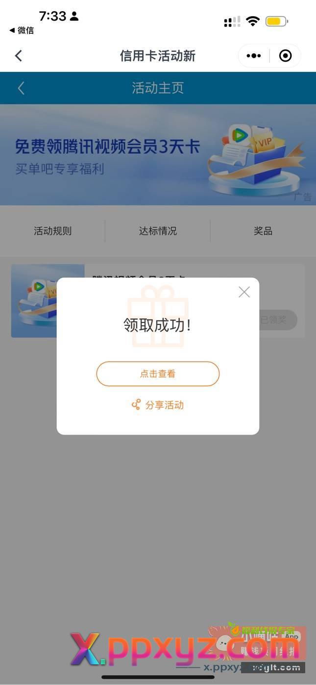 交通 直接领腾讯视频3天卡 - PPXYZ资源网