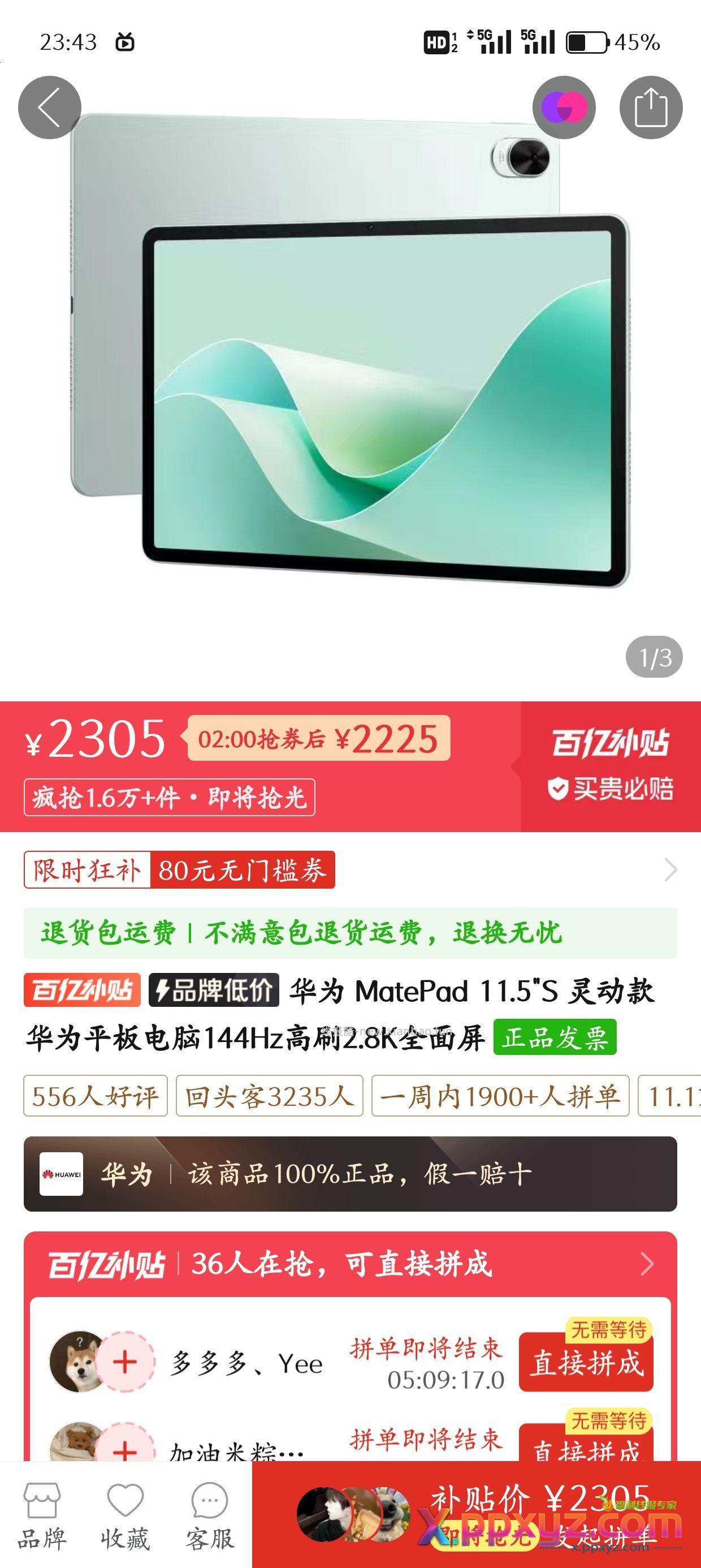 深圳补贴比拼多多便宜两百多 自便 - PPXYZ资源网