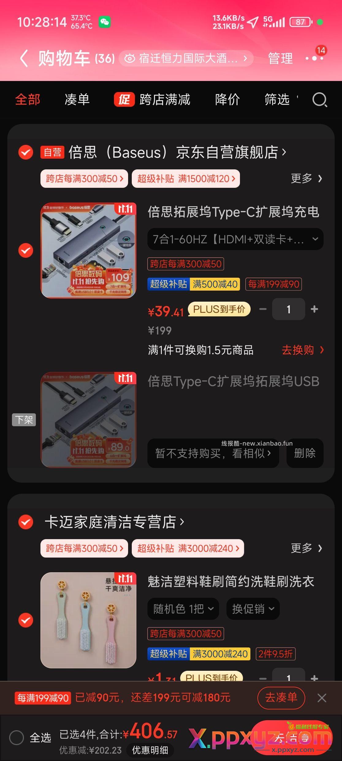 7口扩展坞还在 一主三凑 40【京东】「剁椒鱼头披萨的购物清单」 - PPXYZ资源网
