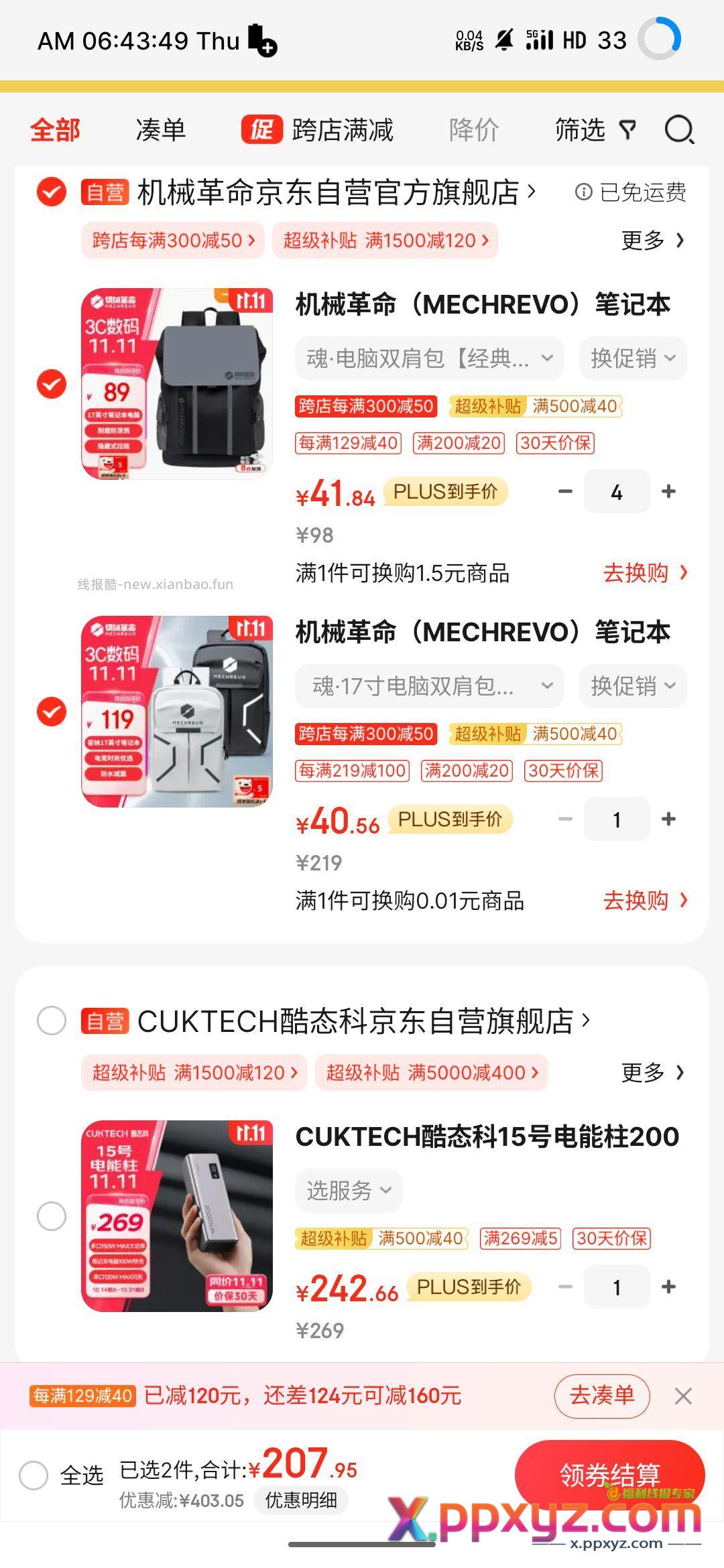机革这个包看着也不错 40块白的 黑的我记得昨天有37的车 - PPXYZ资源网