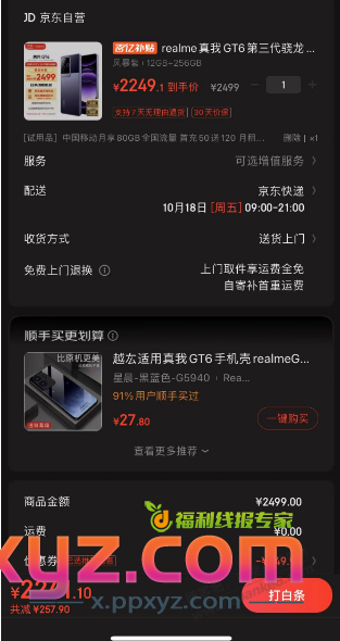 真我GT6 应该算是好价 - PPXYZ线报