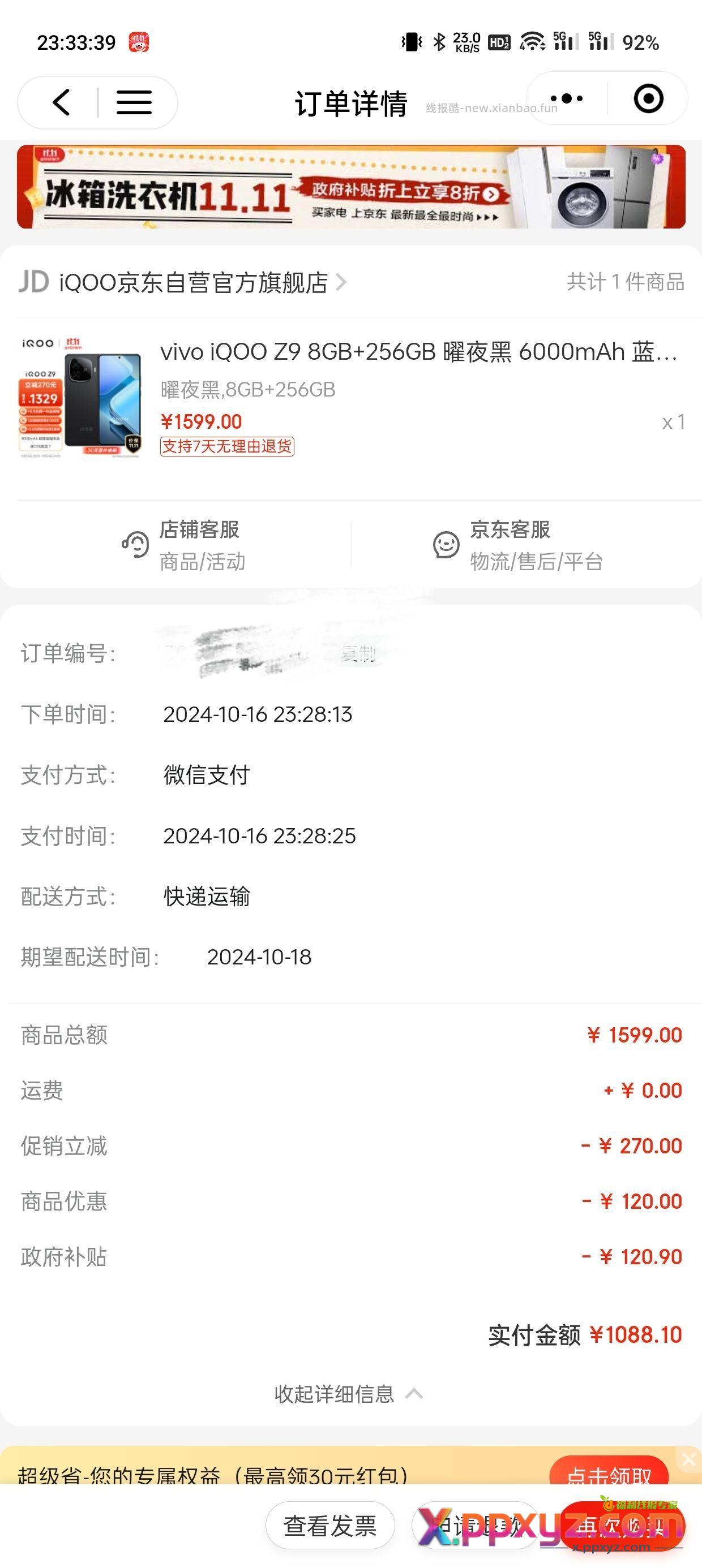 上车的可以去领下京豆 - PPXYZ资源网