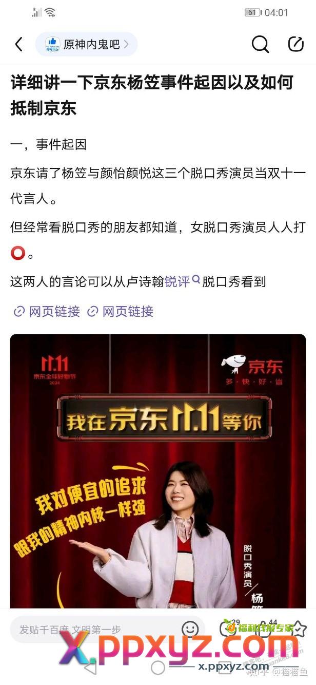 东子这次有点难搞了 - PPXYZ线报