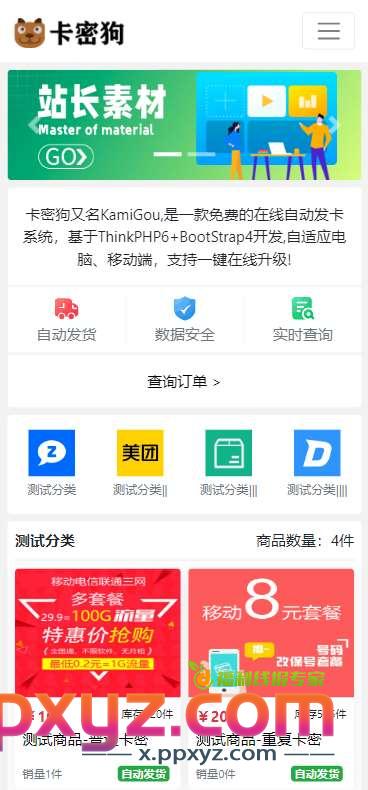 最新卡密狗PHP自动发卡系统源码_自适应PC+H5
