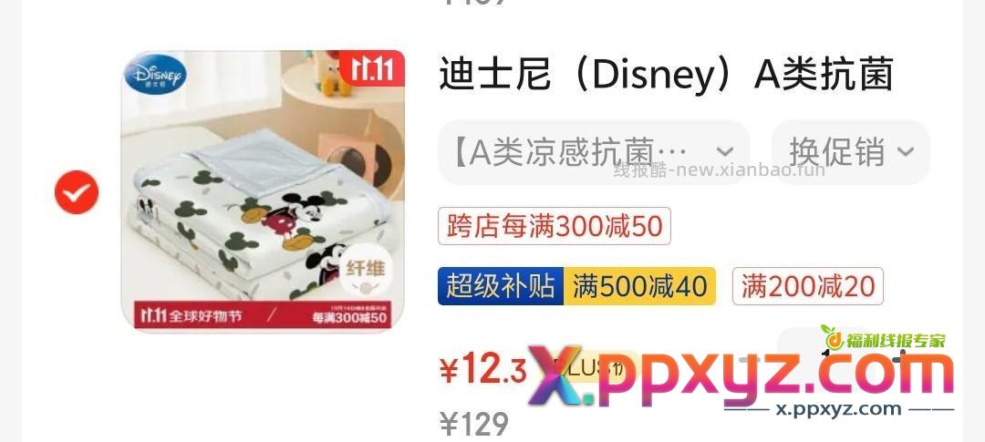 【emmm家里有小朋友的先上】 【京东】「三七ldd的购物清单」 - PPXYZ资源网