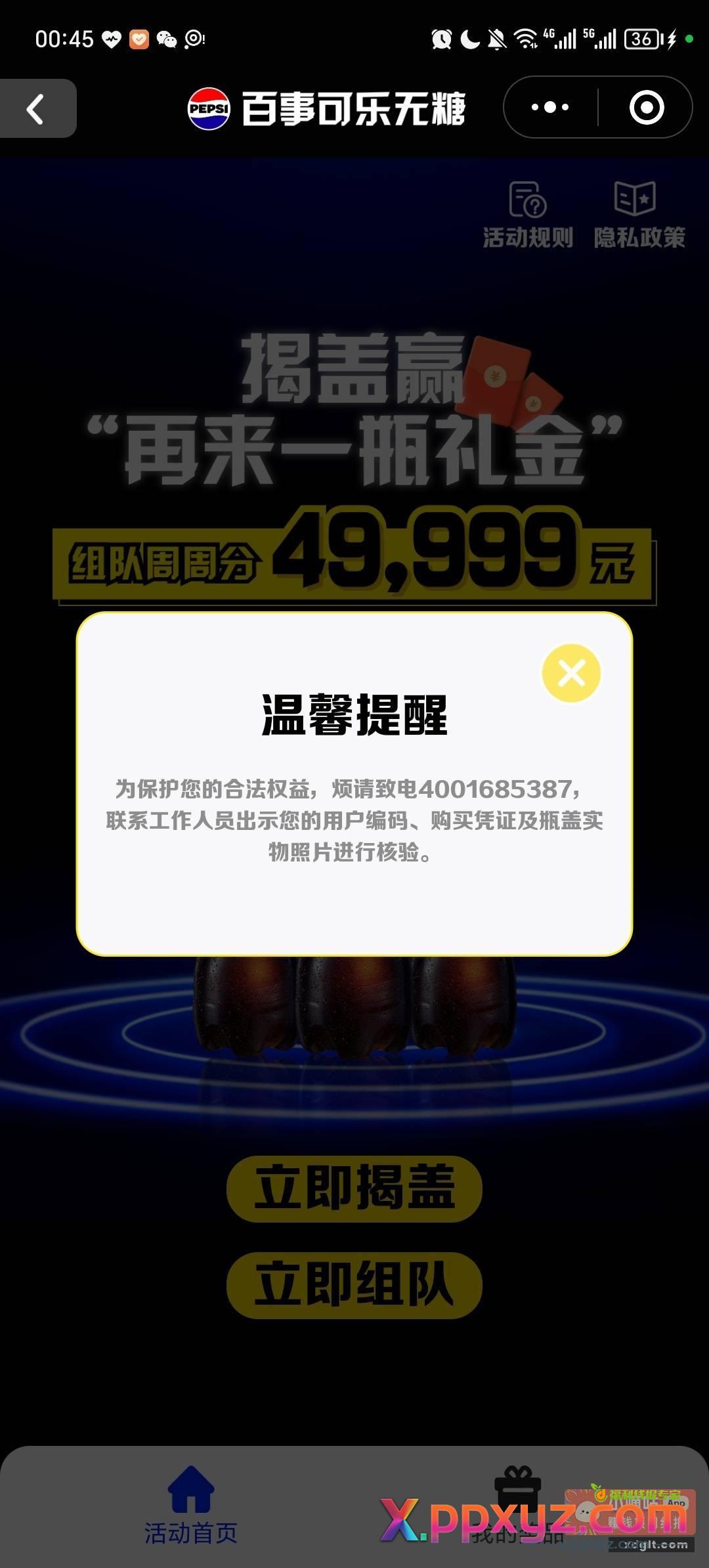 送可乐瓶盖先到先得 我黑了 - PPXYZ资源网