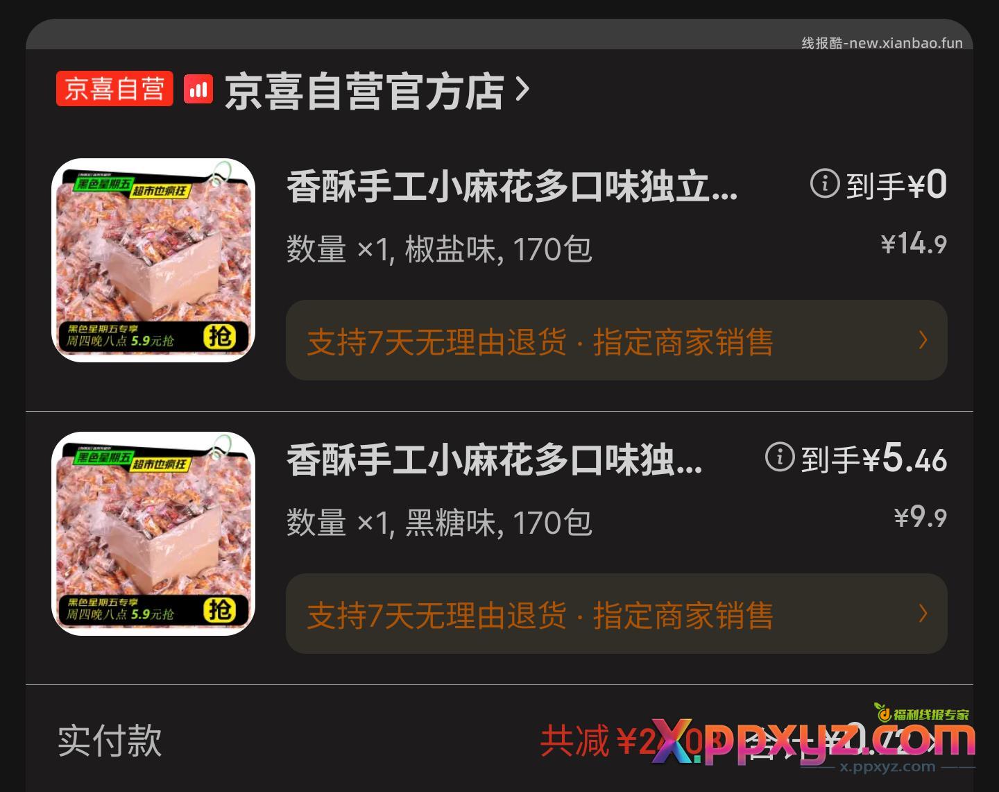 黑五小麻花 满二免一 - PPXYZ资源网