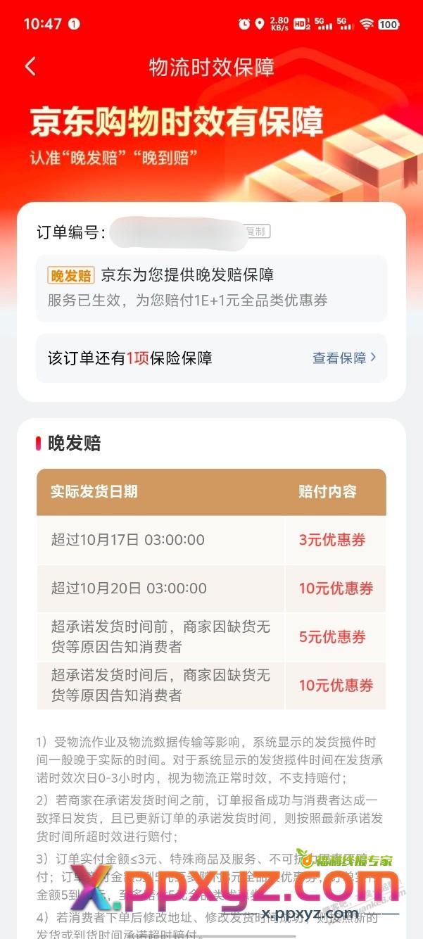 康巴赫砂锅都去看看物流，晚发赔第一笔到账了，好像是个10全品 - PPXYZ线报