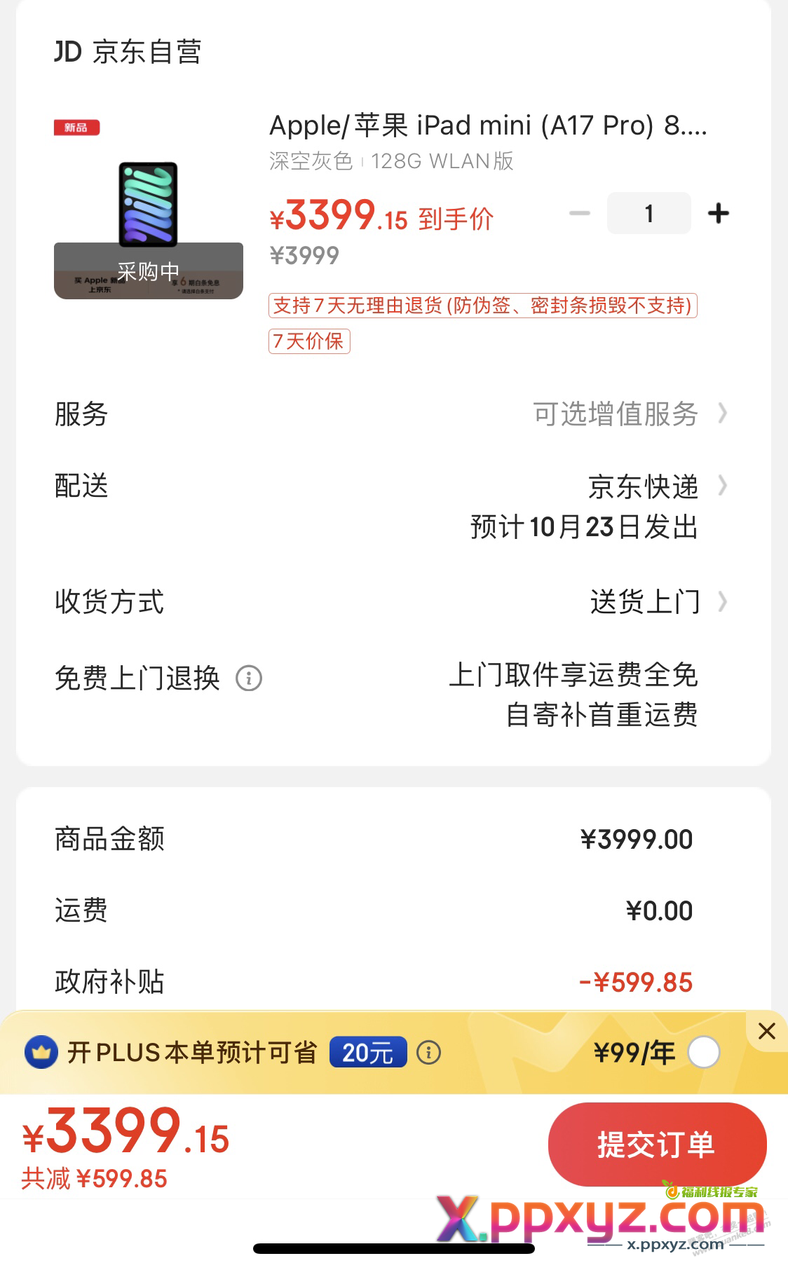 mini7 好价 - PPXYZ线报