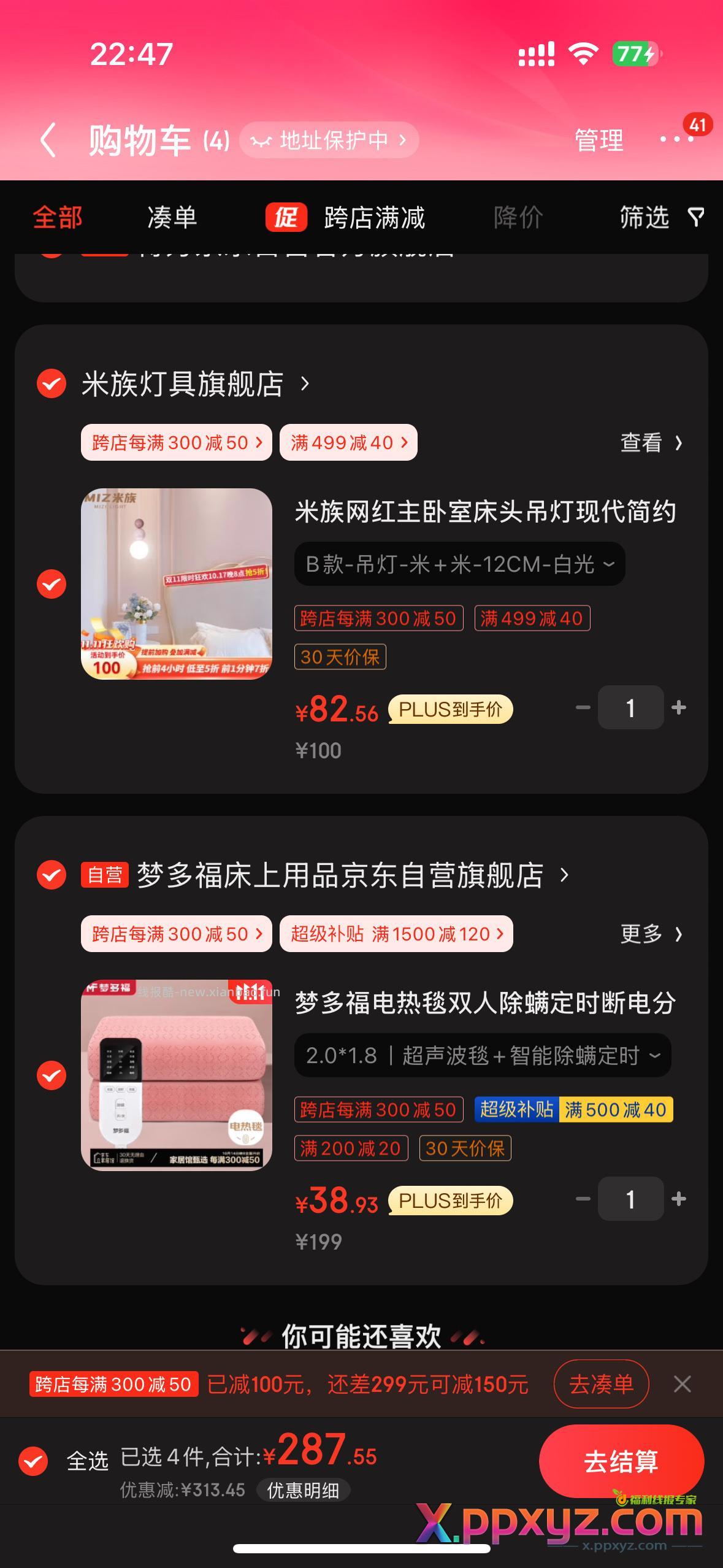 电热毯新凑单 - PPXYZ资源网