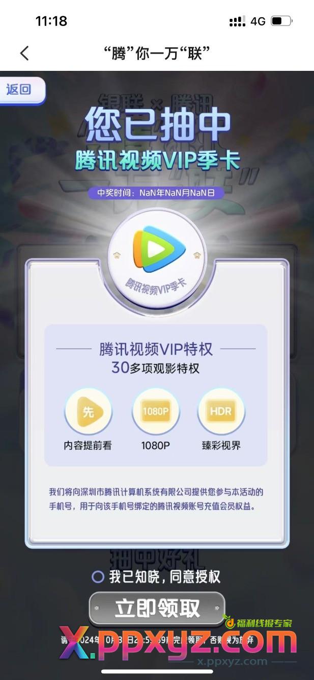云闪付，有礼花，腾讯大水，季卡 - PPXYZ线报