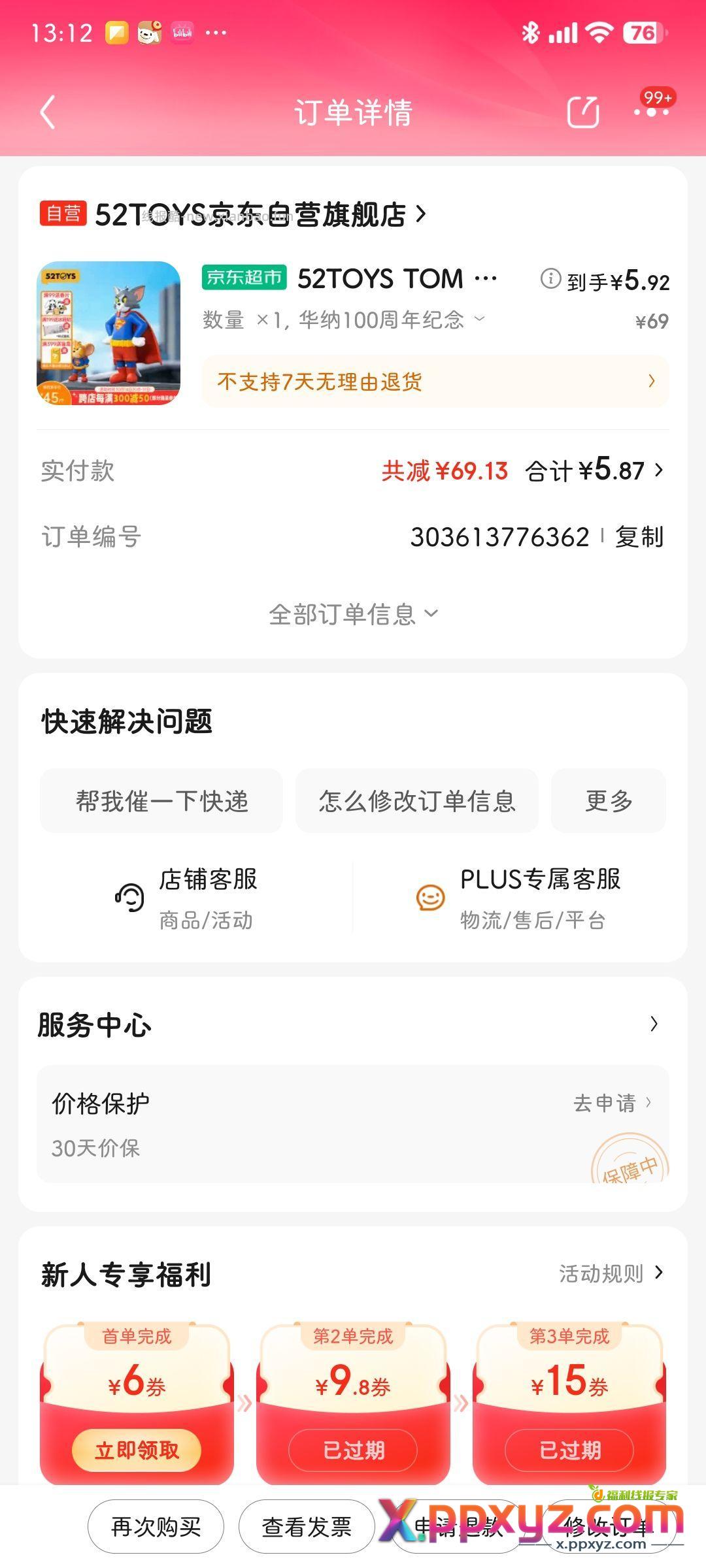 【京东】「jd_8787kk2ox54970的购物清单」 - PPXYZ资源网