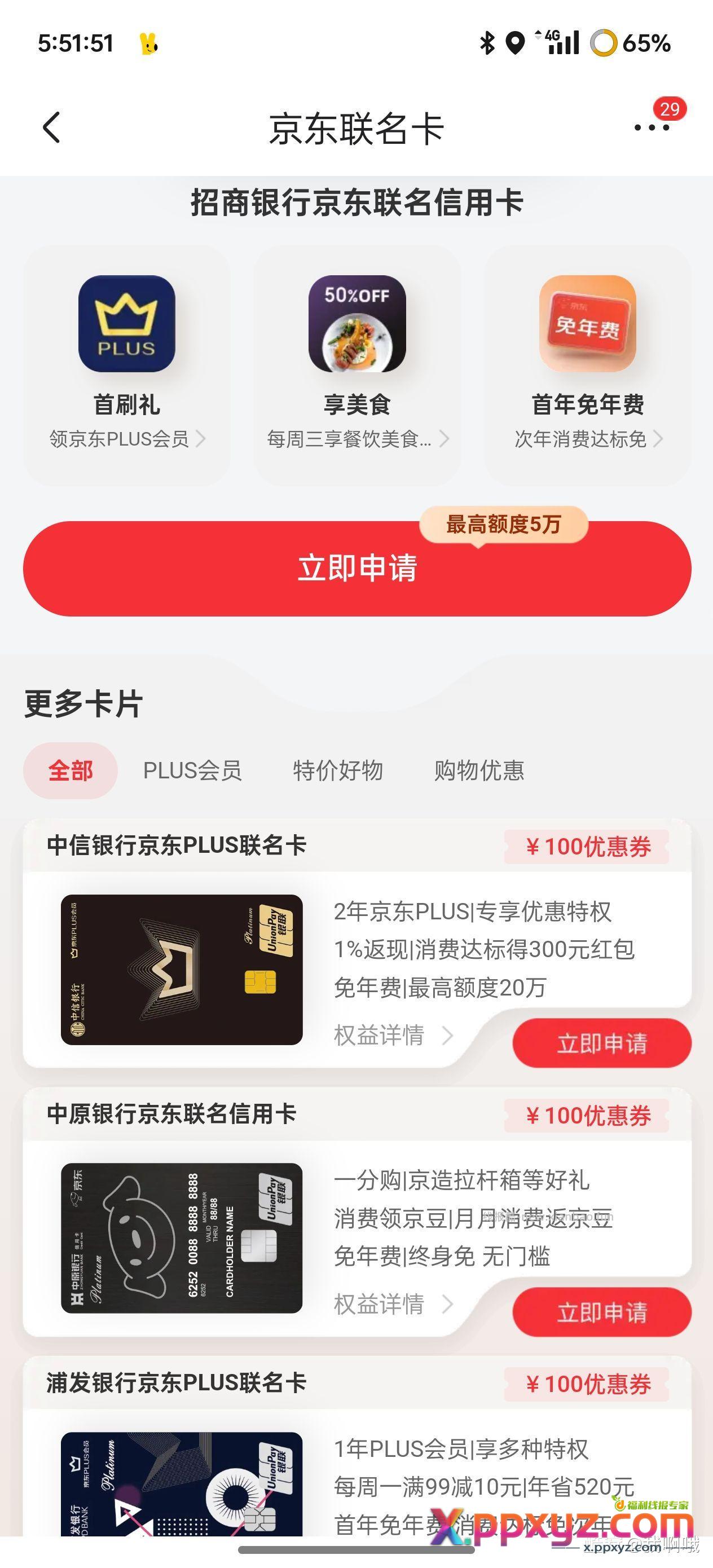 这几张卡那个比较划算 - PPXYZ资源网
